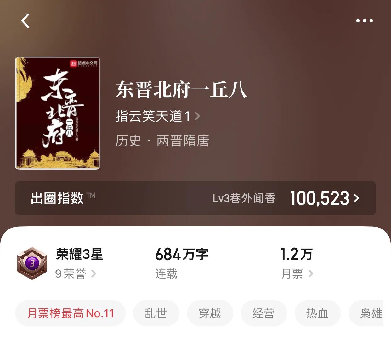 八本乱世小说，乱世纷争，唯有强大到无可匹敌，才能傲视群雄