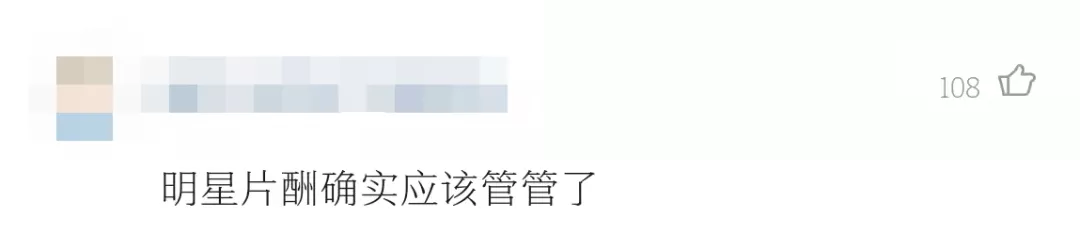 高达2.2亿!这份表格你看过吗?九位数的天价片酬能被限制吗?