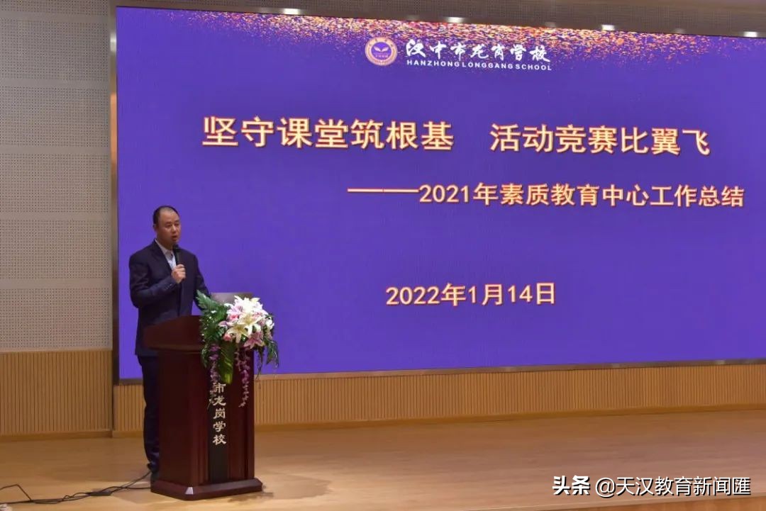 汉中市龙岗学校召开第三届第四次教职工代表大会