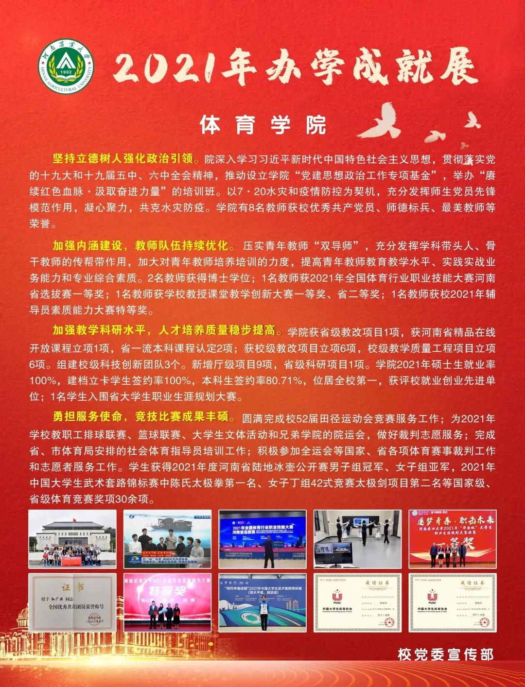 河南农业大学2021年办学成就展