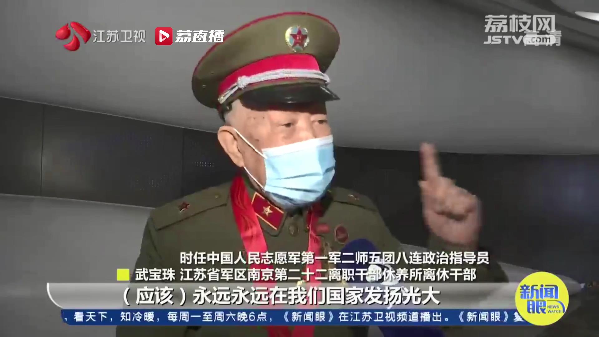电影《跨过鸭绿江》热映 九旬志愿军老兵忆峥嵘岁月