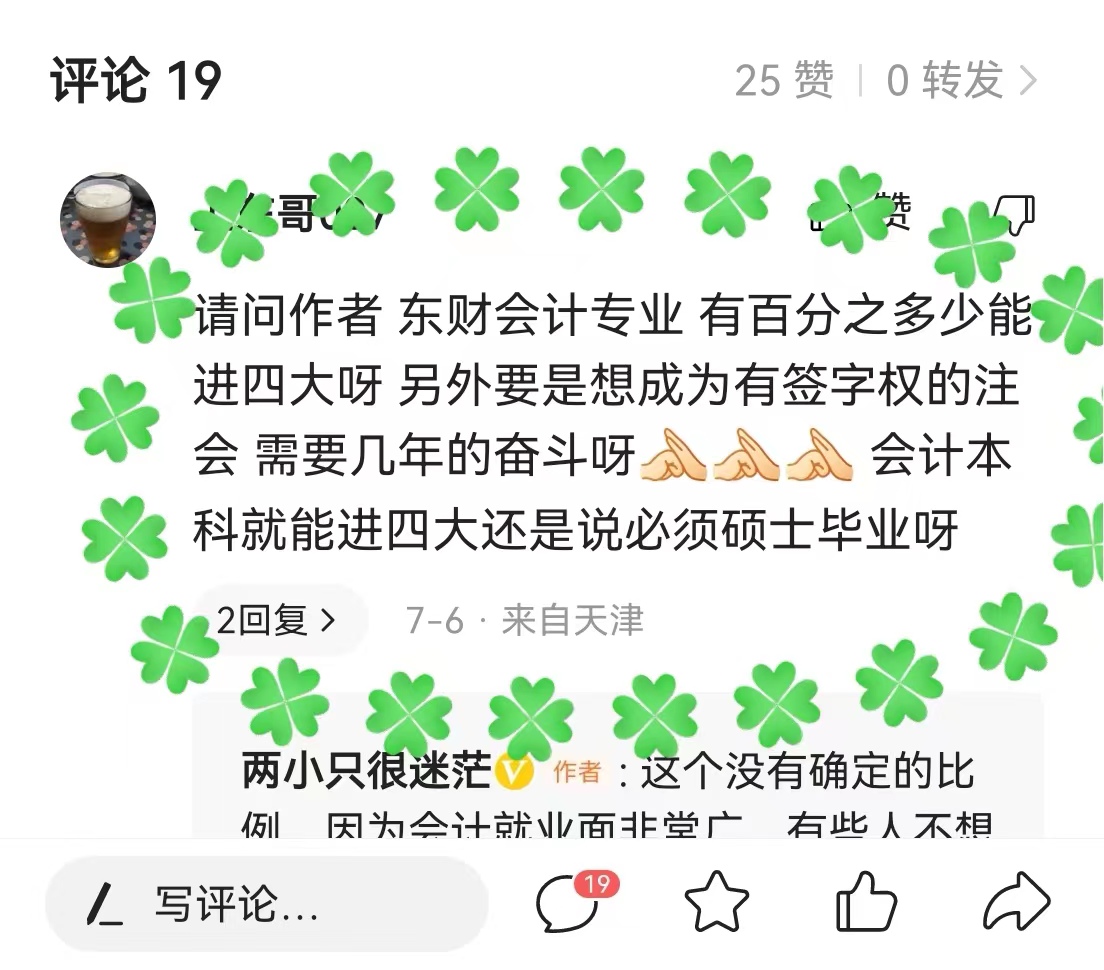 校招进四大会计师事务所需要什么条件？