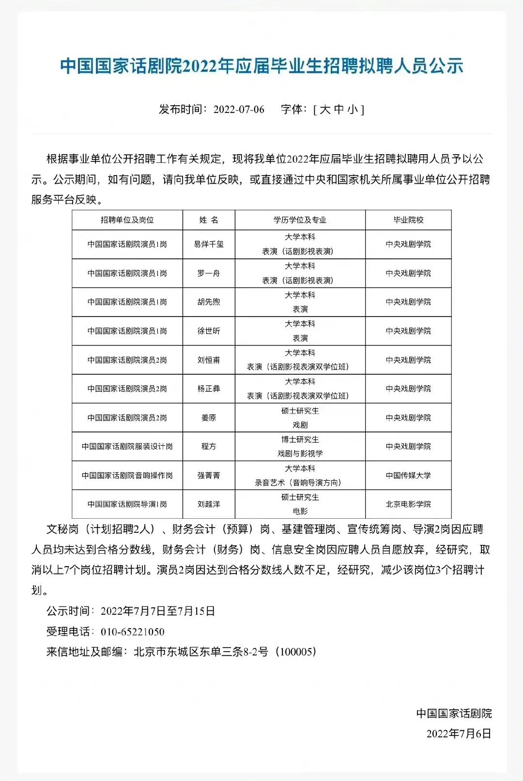 易烊千玺胡先煦考入国家话剧院，娱乐圈同为在编人员还有这些