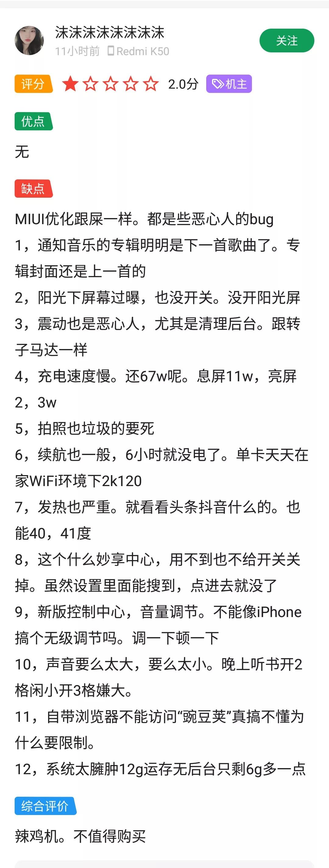 小米品牌的Redmi K50手机有啥优缺点？看完配置点评就知道了