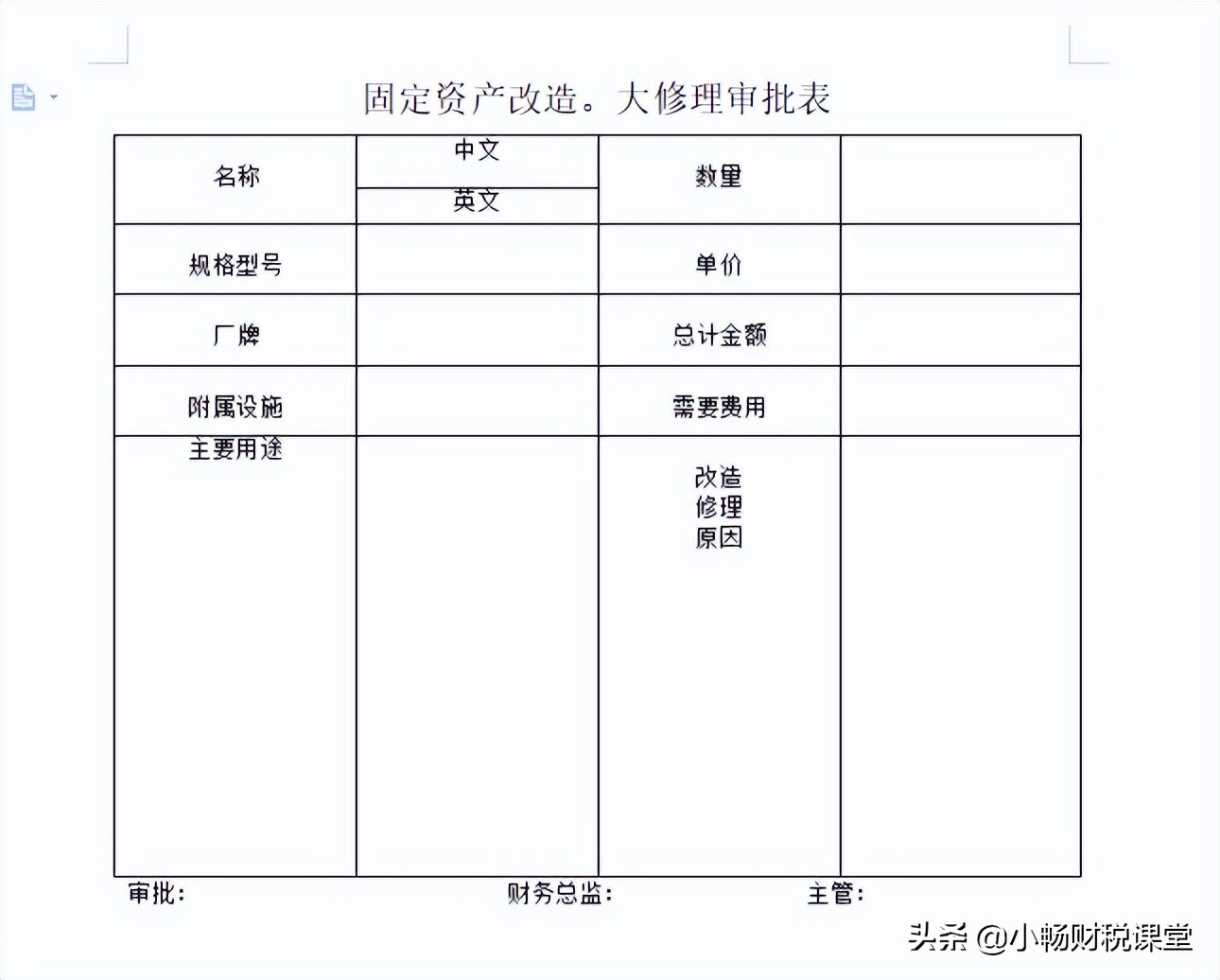 花了一上午时间，整理了30个财务常用表格，别再问我要了啊