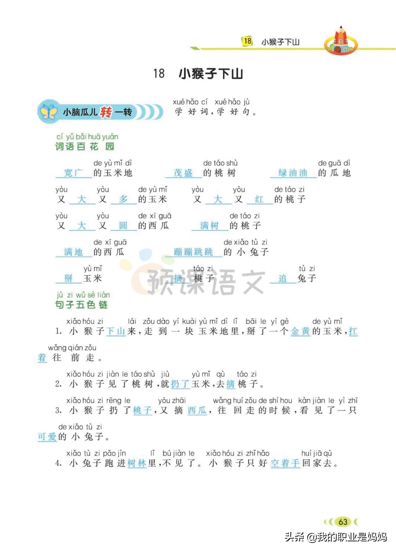 下册 一年级语文：好词、好句 、看图写话 同步课文 共78页 文末附答案