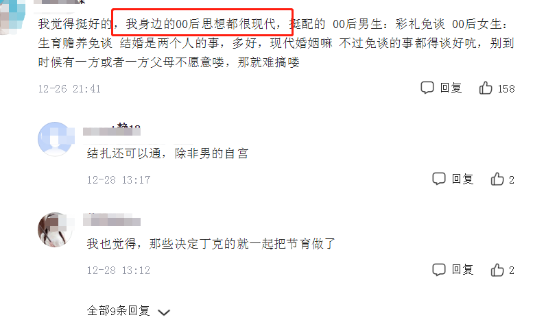 “要彩礼一律免谈”00后大一新生大谈婚恋观，意外受网友支持