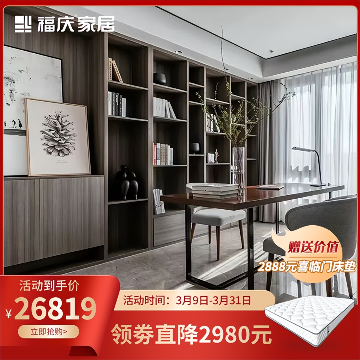 品质开年，好柜不贵 | 福庆家居“诚信315”大促惊喜一览