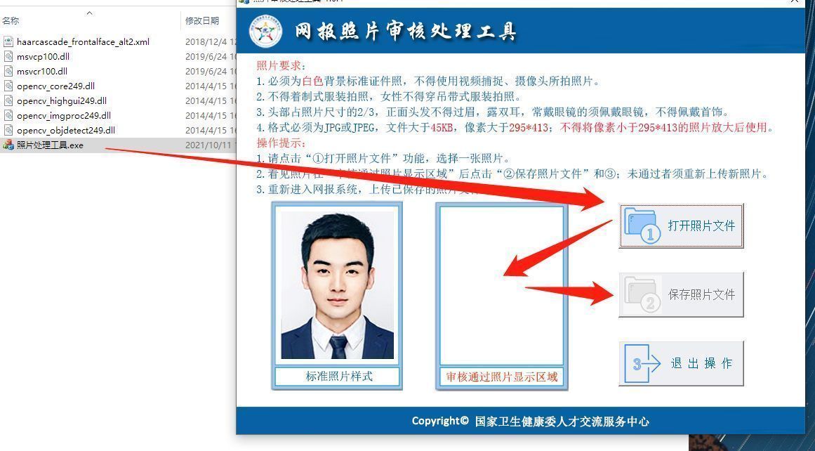 卫生专业技术资格考试报名流程及报名照片制作方法