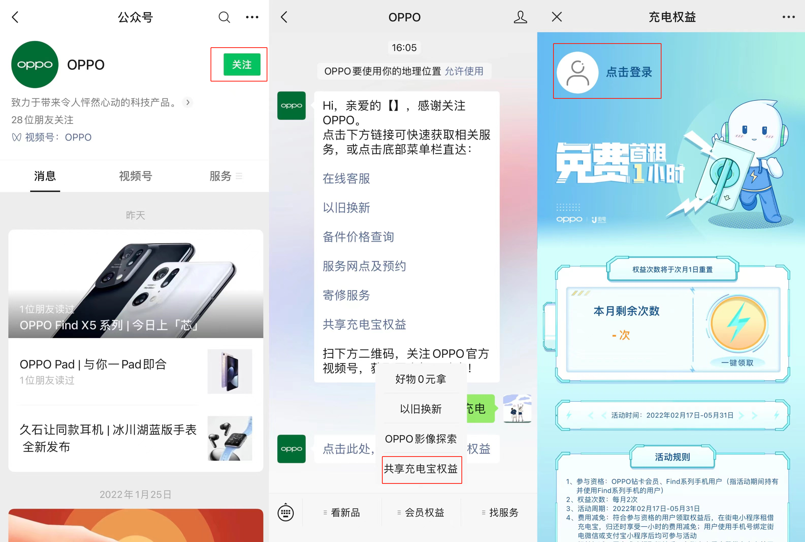 出门在外手机没电怎么办？OPPO最新福利解你燃眉之急
