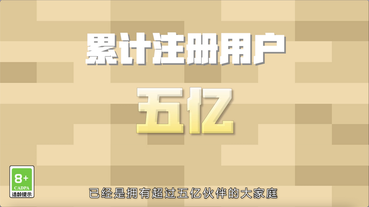 《我的世界》用户数与开发者收入均超5亿！开启冒险新旅程