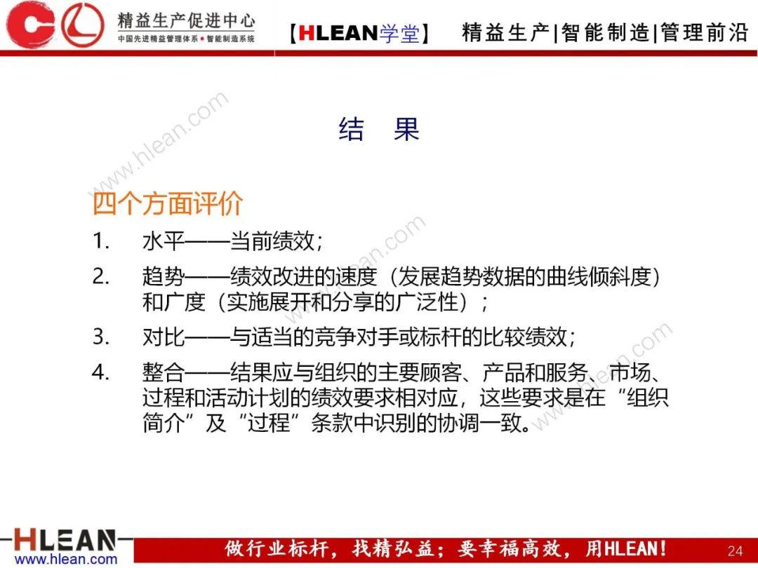 「精益學堂」卓越績效管理—資源(上篇)