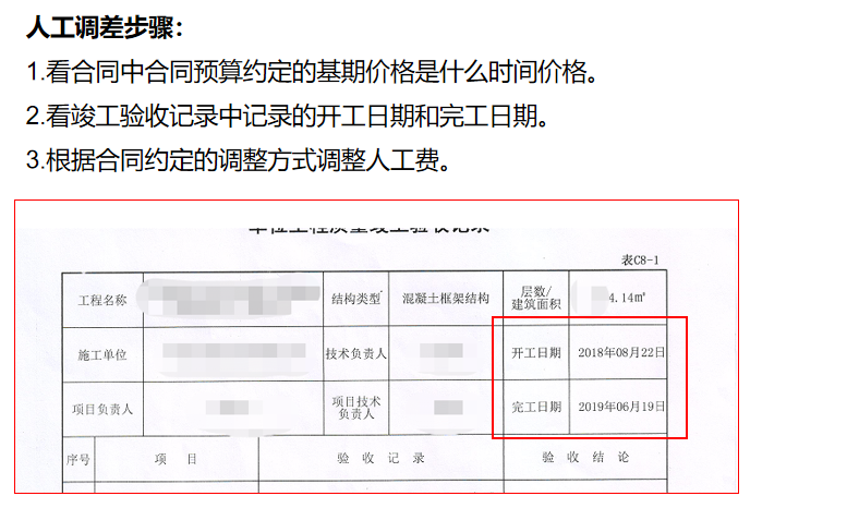 7步搞定3.5亿的EPC项目结算