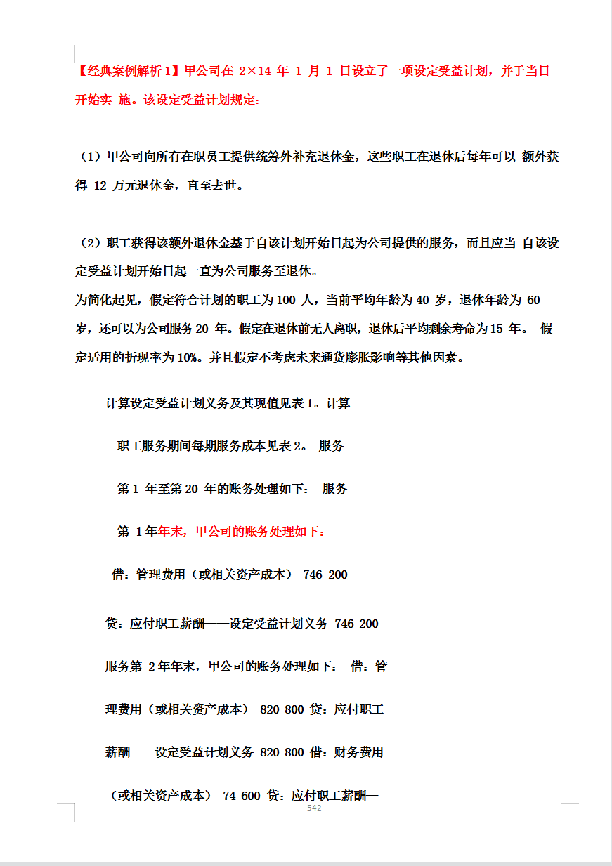 2021年最新企业会计准则和应用指南及解释汇总，建议收藏