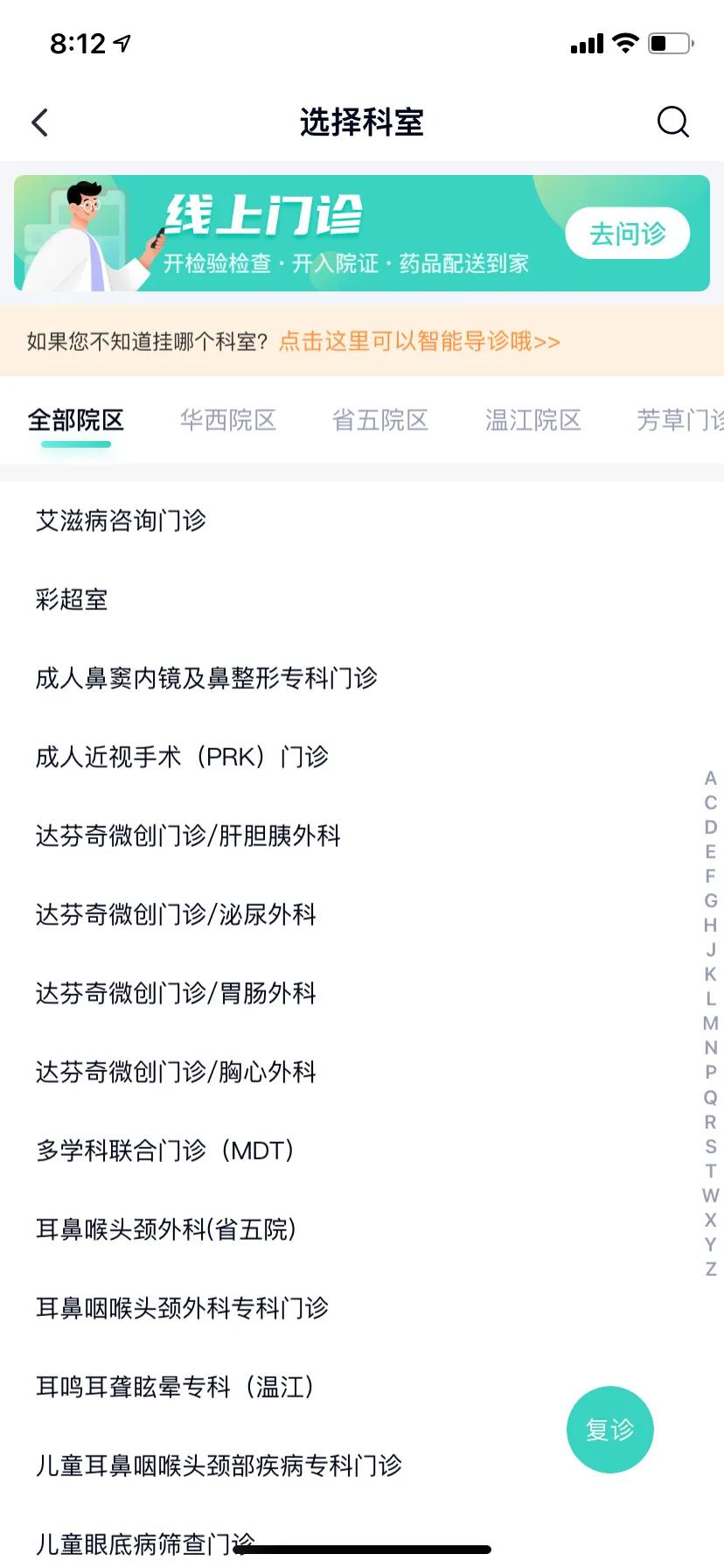 华西医院网上挂号,华西医院网上挂号怎么挂