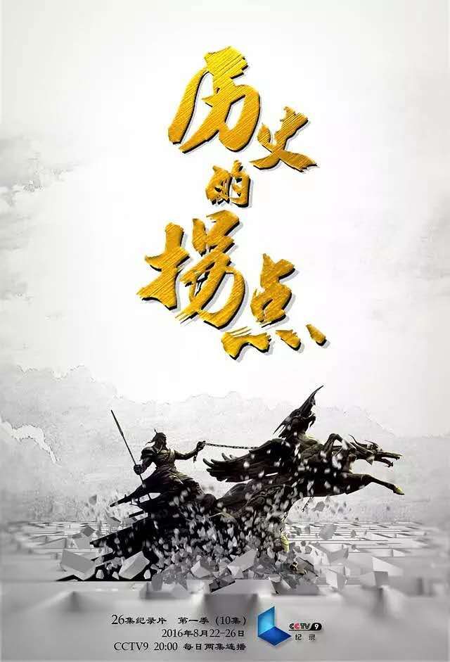 铭记历史｜10部经典历史纪录片