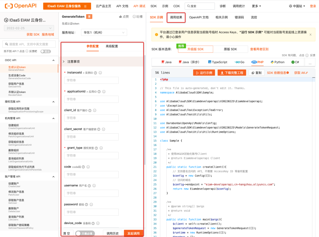 IDaaS“友好型”开发设计，没有最开放，只有更开放