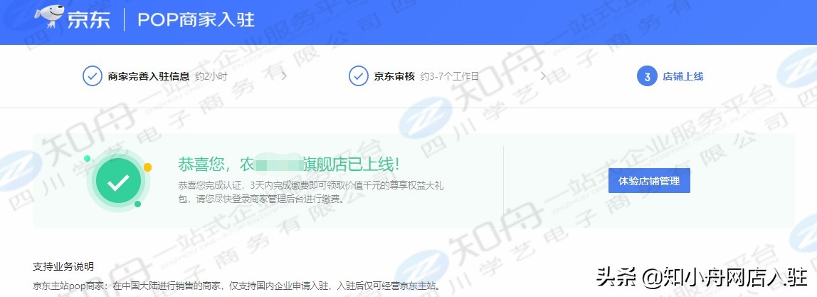 京東入駐需要什么资料才可以，哪些类目在招商