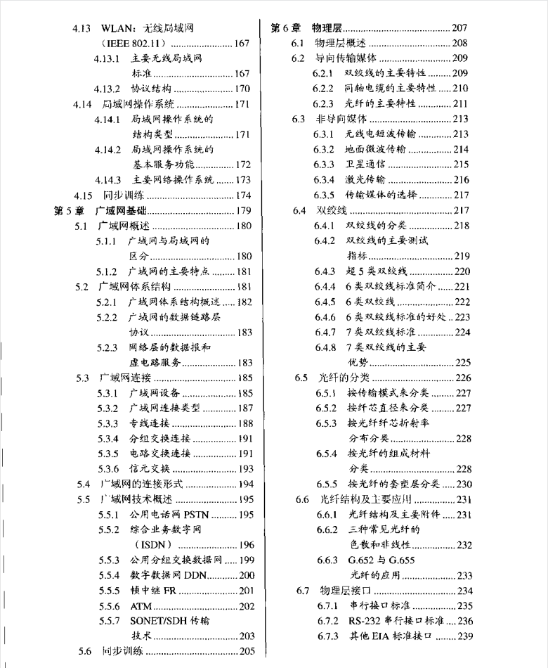 网络工程师必读：网络工程基础，完全满足网工学习书籍