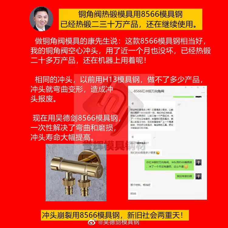 红冲黄铜用什么材料？红冲黄铜要求不软化不磨损的用8566模具钢