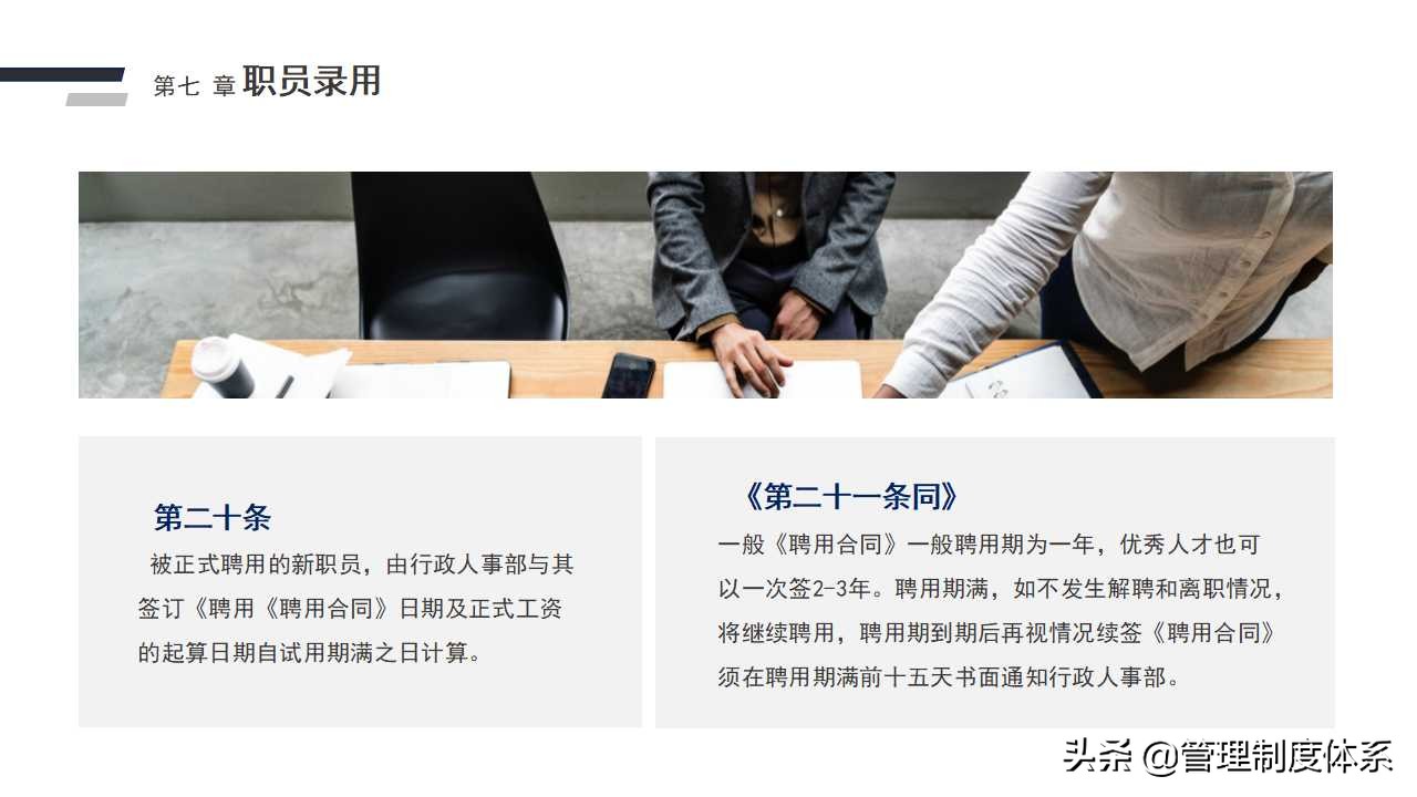 公司人事管理制度（41页）