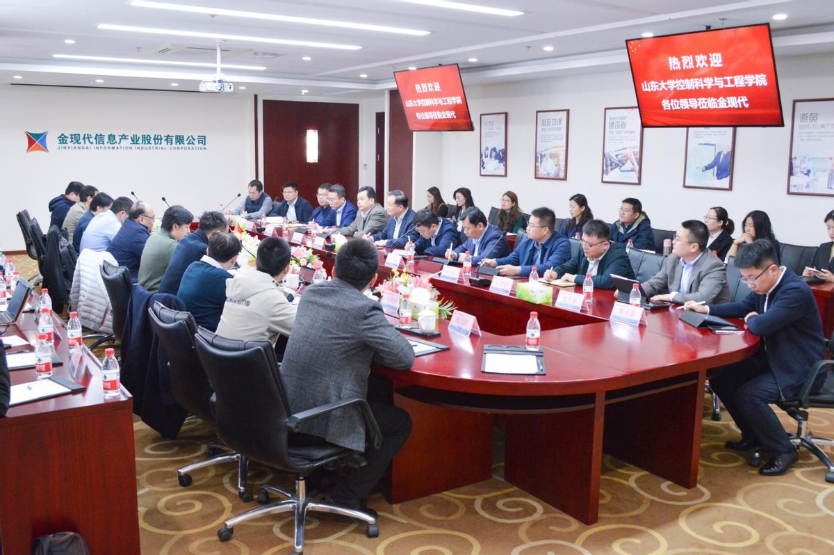 大咖云集！山东大学控制科学与工程学院莅临金现代开展学术交流