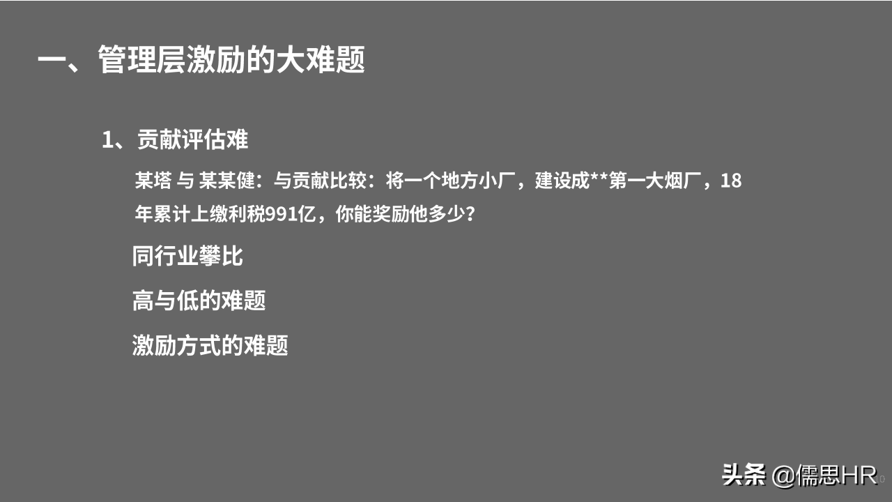 收藏学习！高管的薪酬与激励体系设计