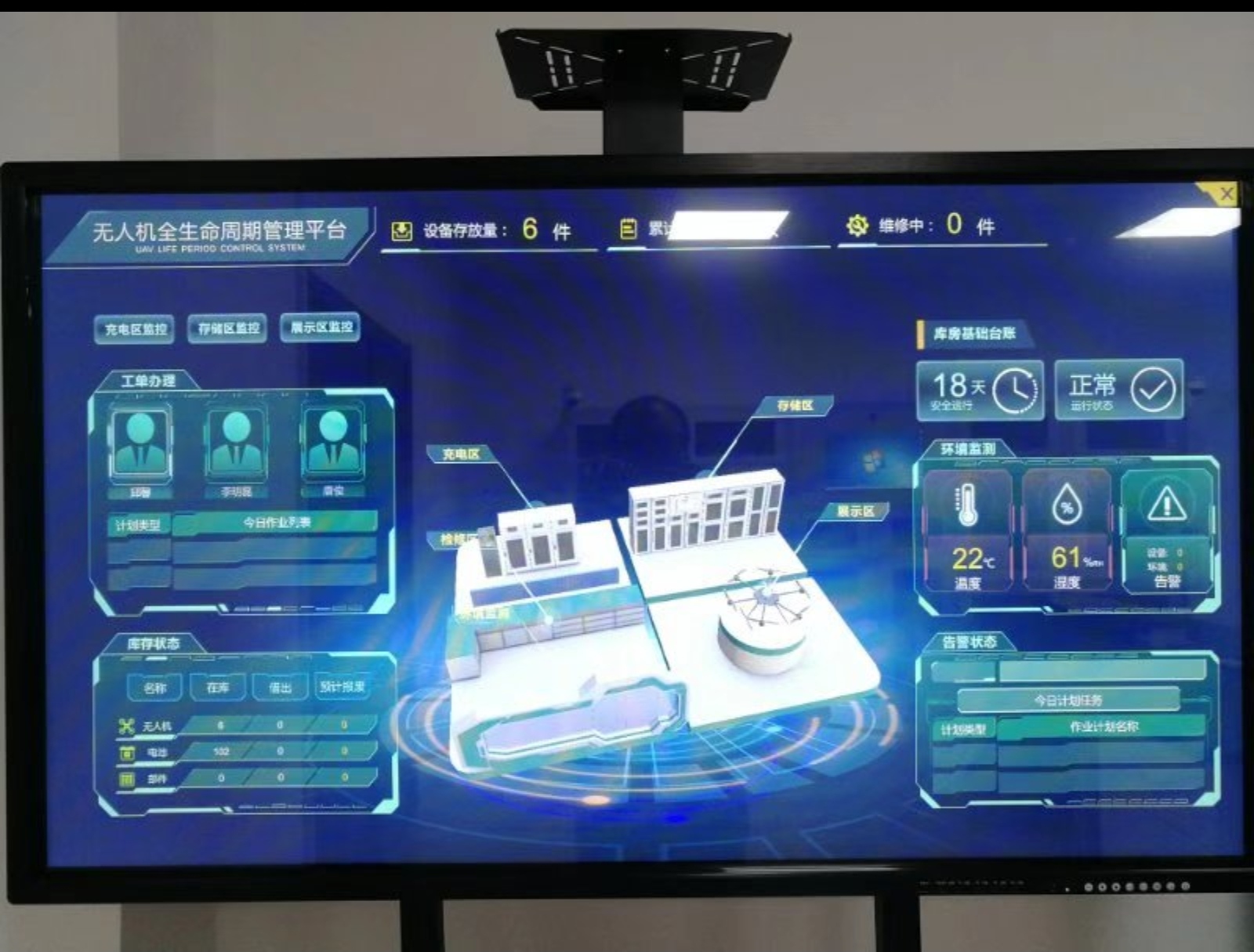 无人机RFID库房建中的设智能交互式大屏信息管理系统