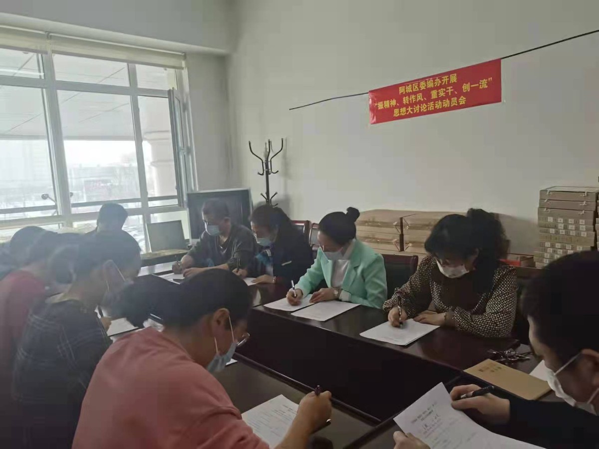 阿城区委编办紧紧围绕“四个坚持”实现党建与业务深度融合互相促进全面发展