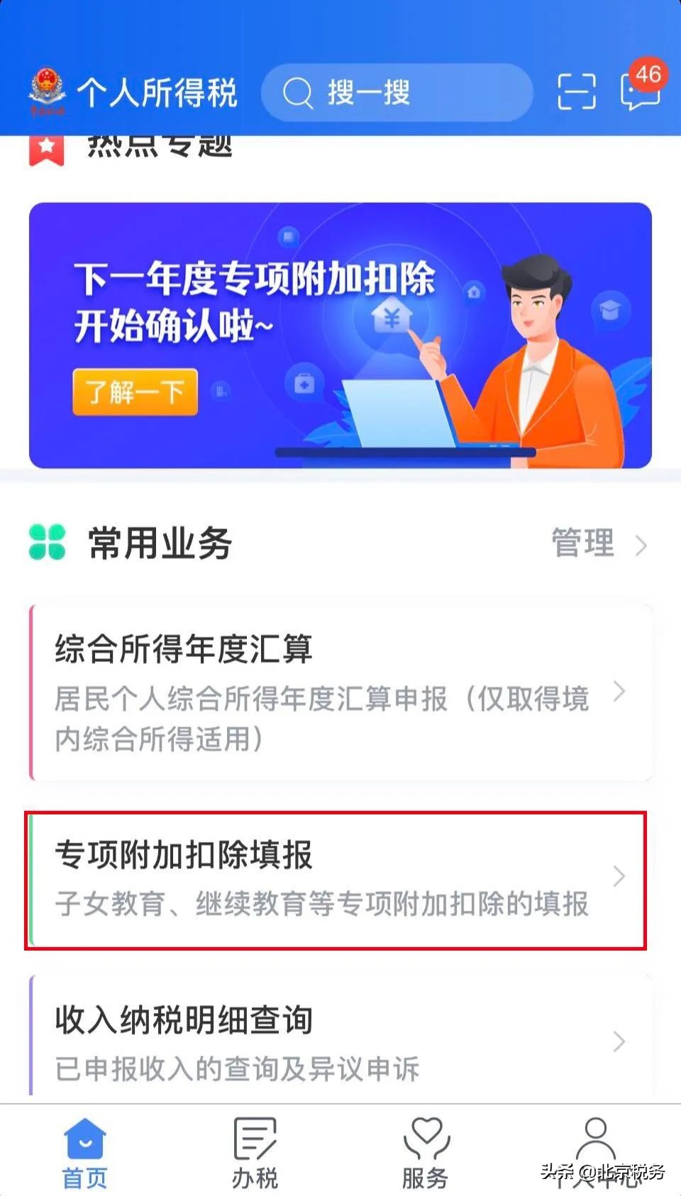 2022年专项附加扣除信息，您确认了吗？