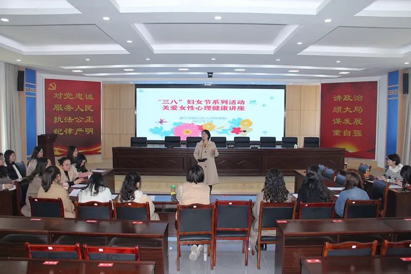 “阳光心态 幸福女人”— 船山区人民检察院开展关爱女性心理健康讲座