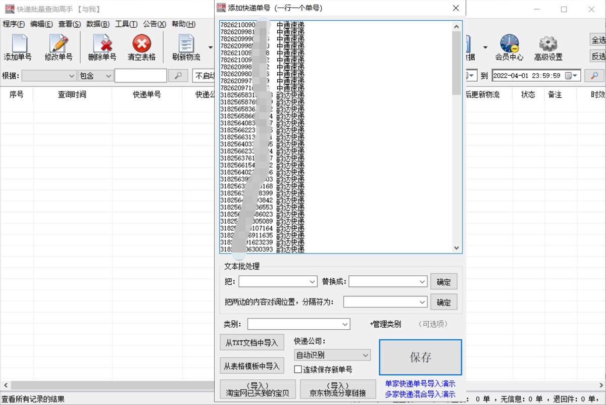 怎么查单号 物流单号查询