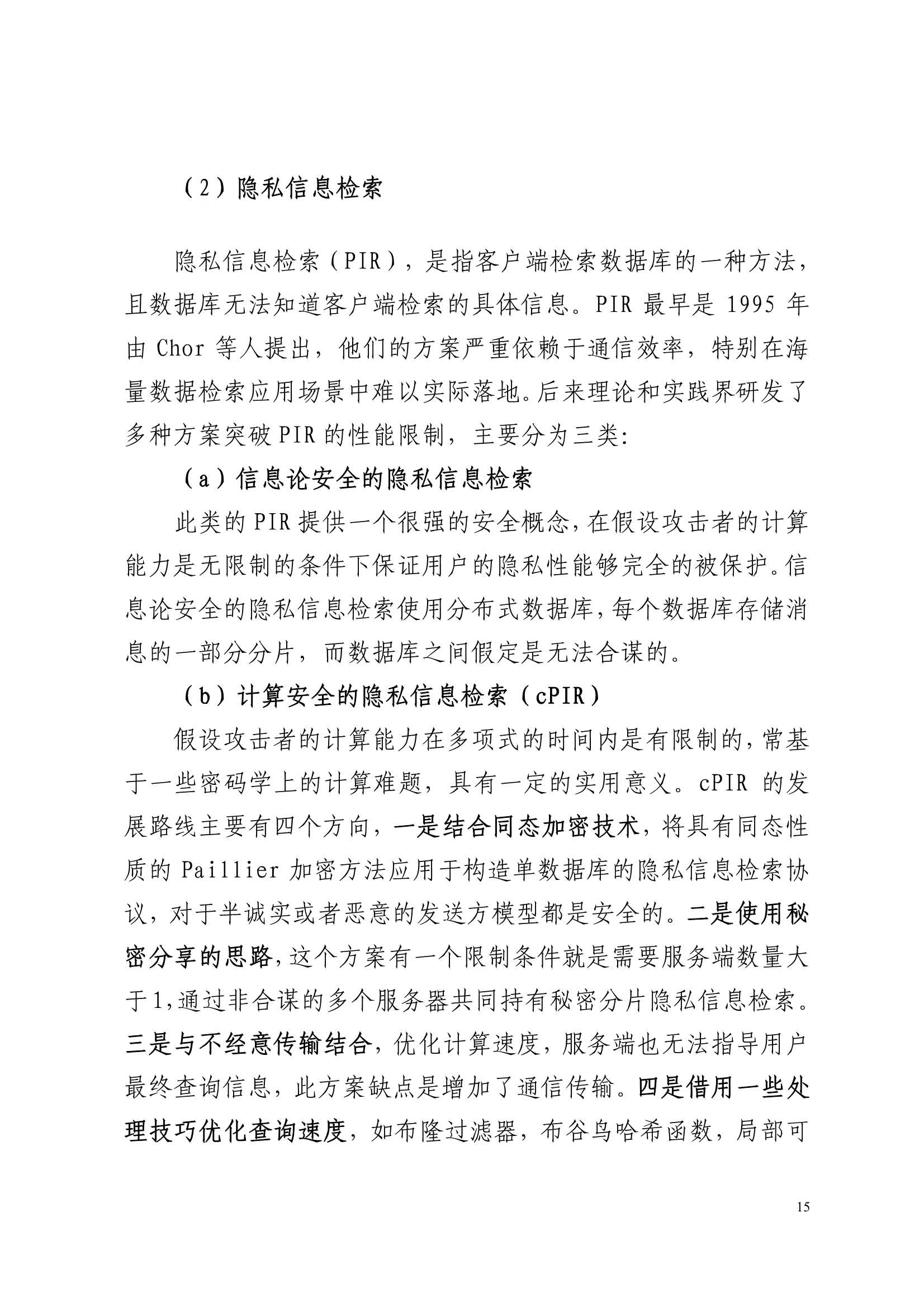 2022隐私计算技术金融应用研究报告