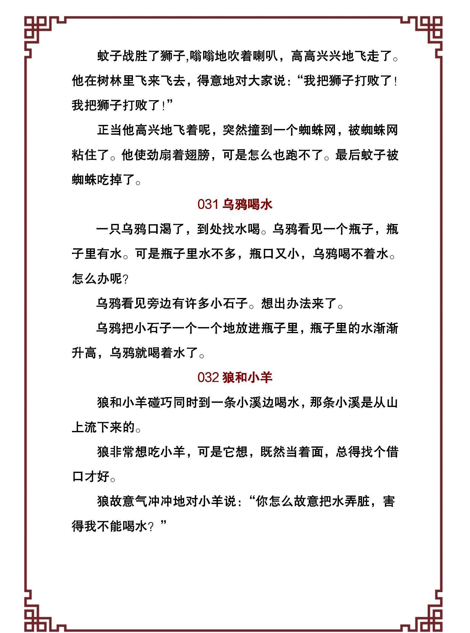 100个幼儿经典故事,激发孩子的好奇和学习兴趣,引导孩子爱上阅读