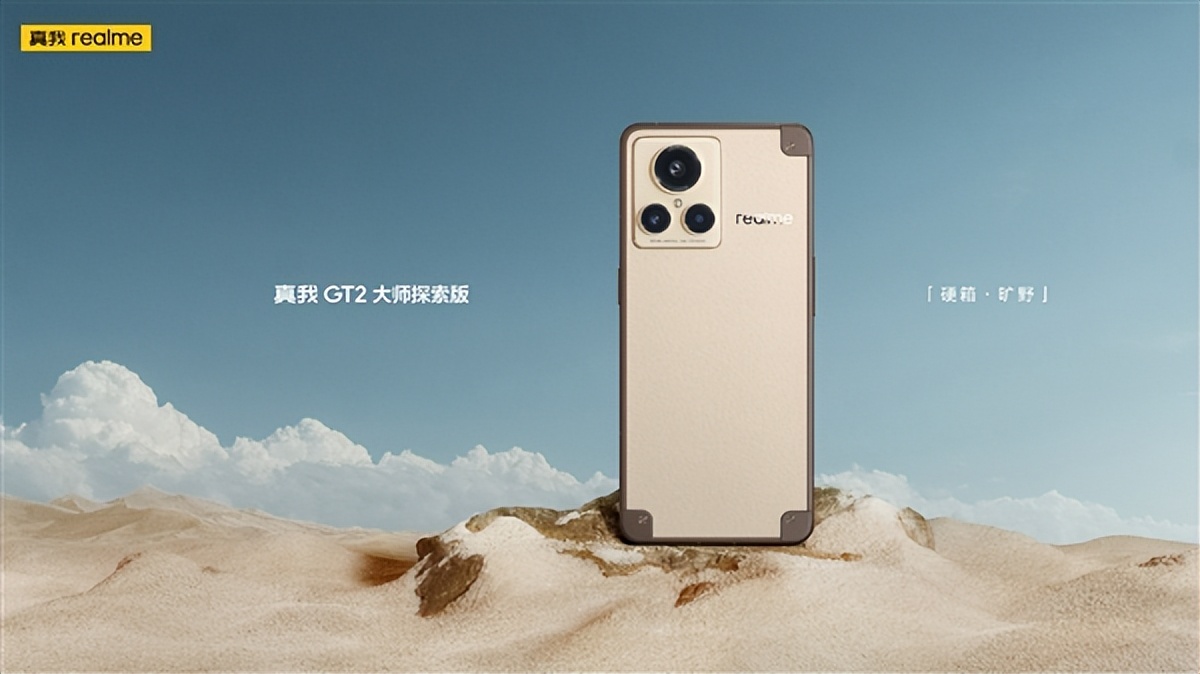 真我gt2大师探索版曝光一款配置？这是皮质铆钉的设计思路？