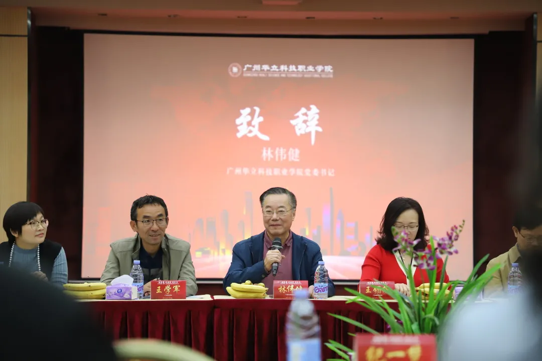 广州华立科技职业学院：谋发展、共出彩、创未来