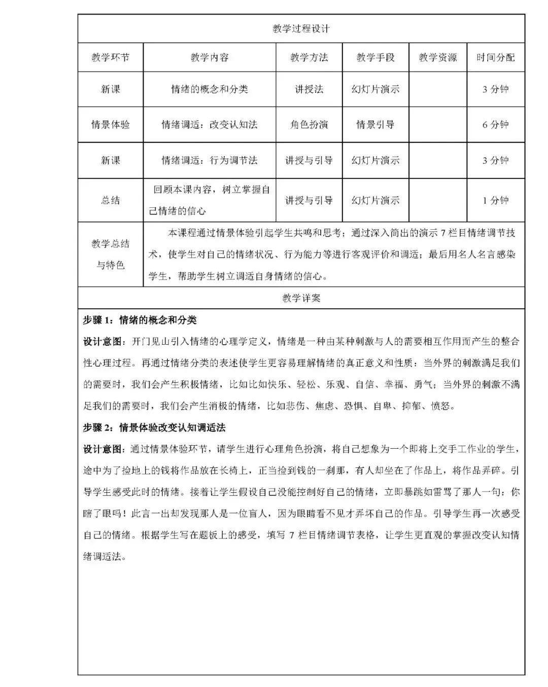 微课程设计与制作心得（微课设计技巧汇总）