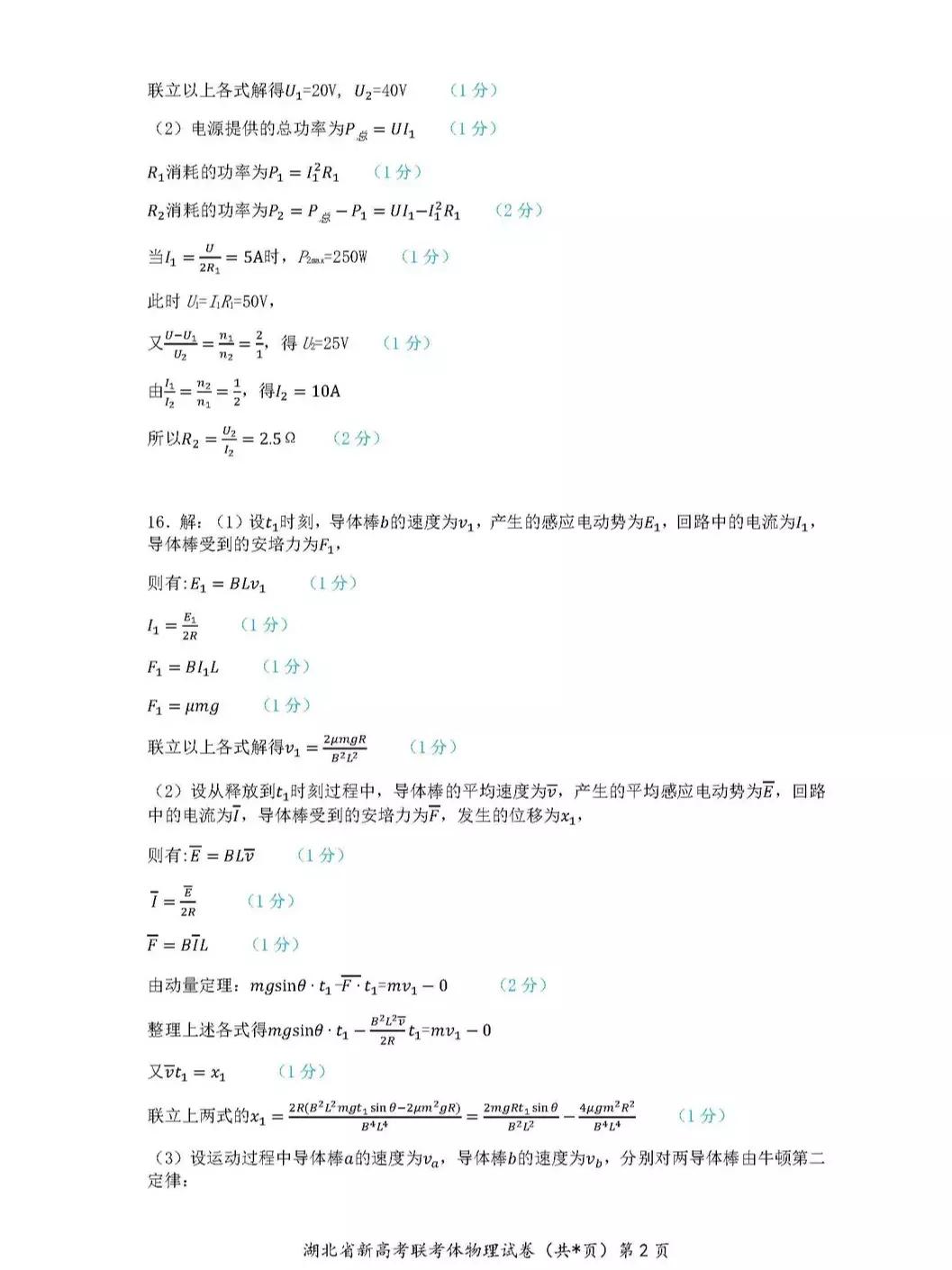 2022年湖北省新高考联考协作体高二期中考试——物理、化学试题