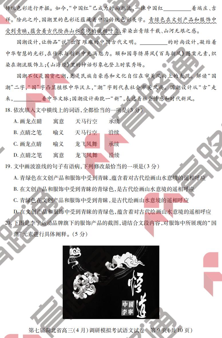 湖北省2022高三四月调考语文试卷和答案