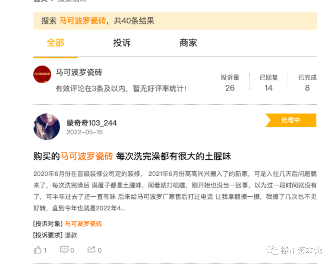 马可波罗IPO黄建平改制起家，妻子爱翡翠请过撒贝宁