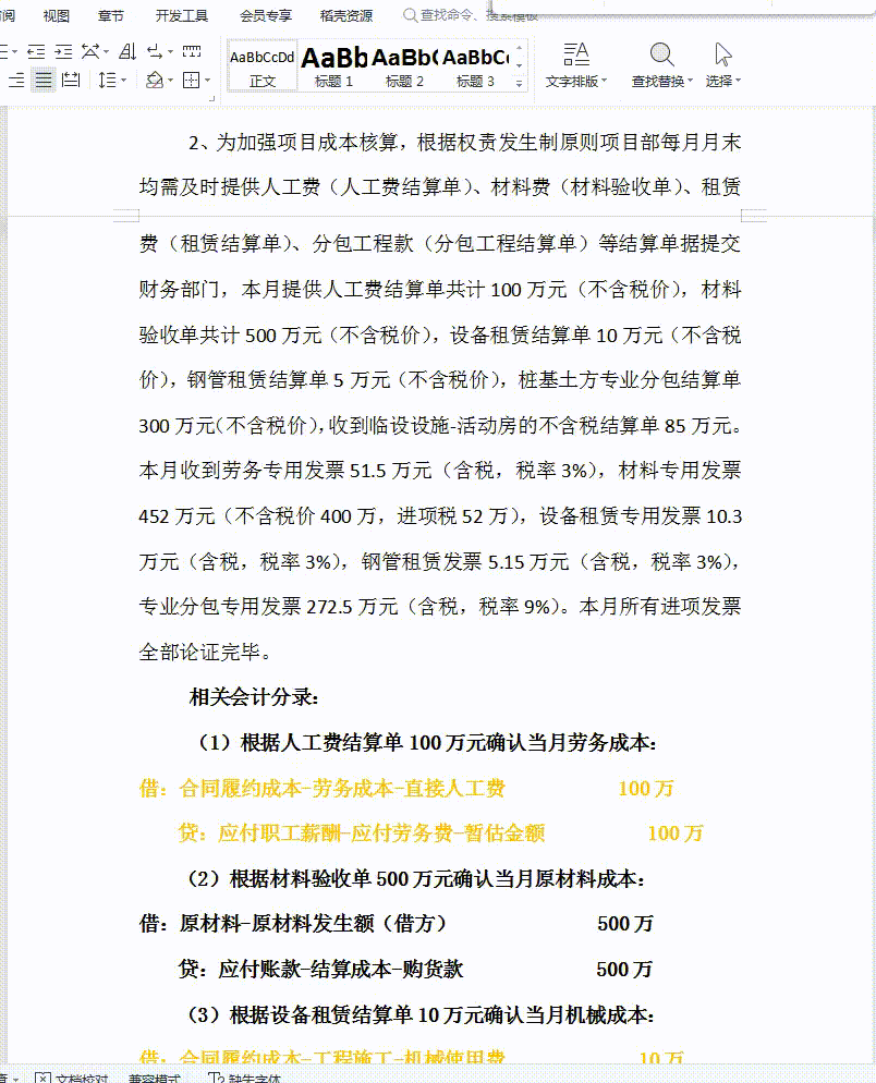 建筑会计月薪2万的秘密，看看新准则建筑会计核算流程，就明白了