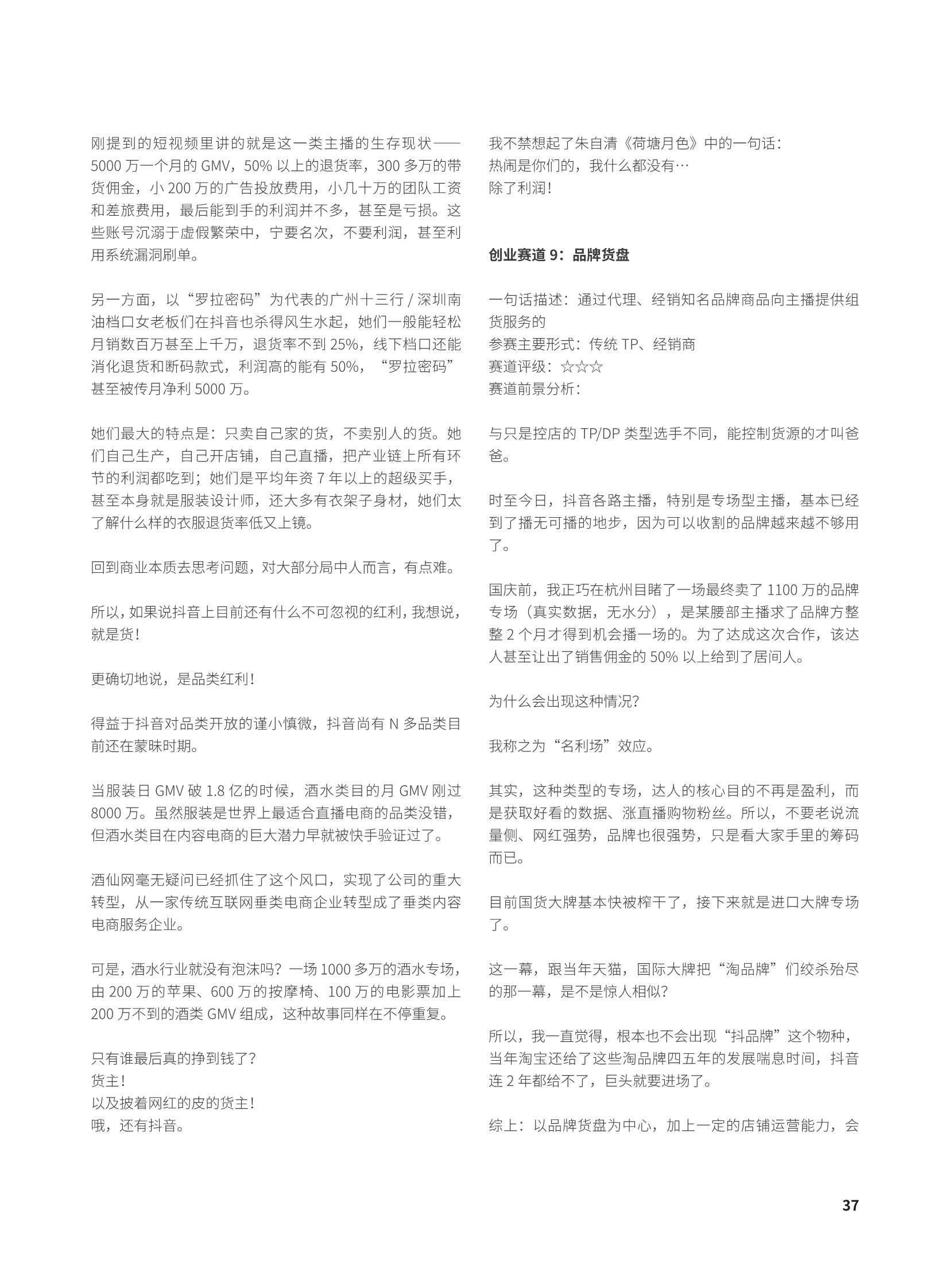 群响新流量卖货宝典230页巨著（建议收藏）