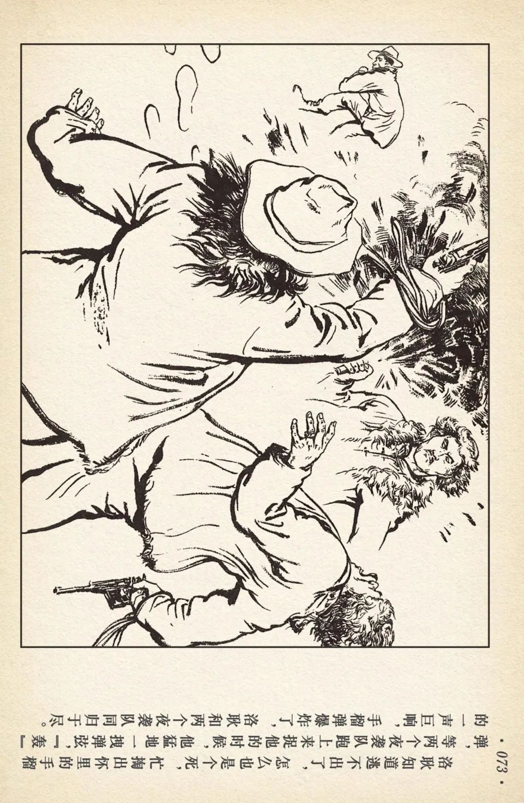 《敌后武工队》之三「大闹南关火车站」