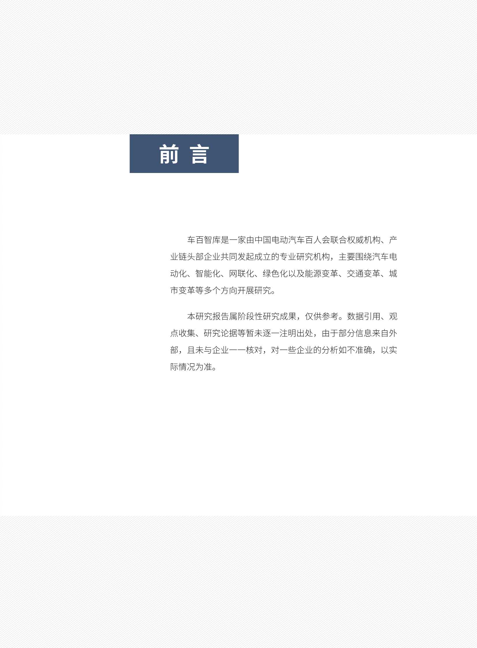 智能电动汽车后市场新机遇与新挑战（车百智库）