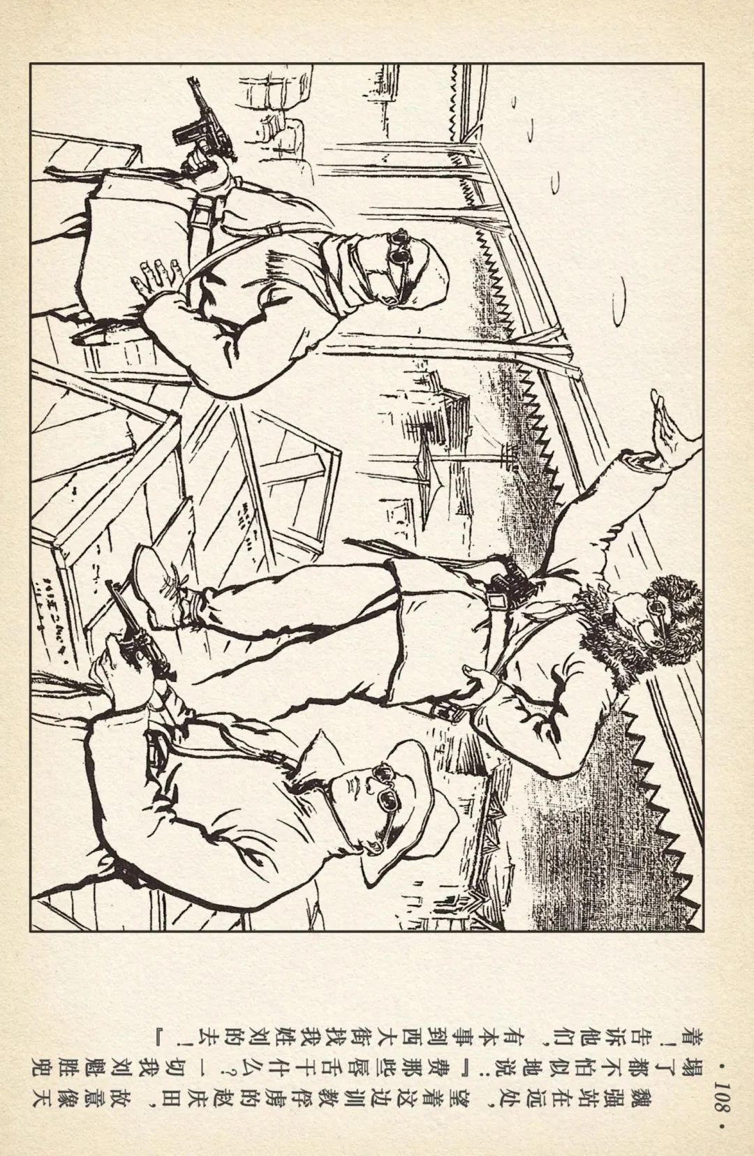 《敌后武工队》之三「大闹南关火车站」