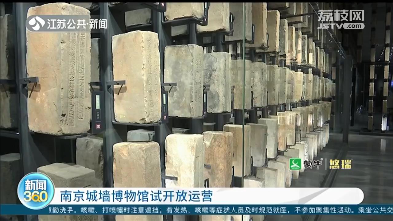 南京城墙博物馆试开放 实名预约免费参观