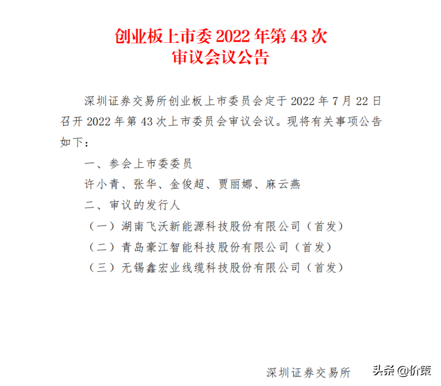 飞沃科技IPO首发申请7月22日上会，拟发行1,347万股