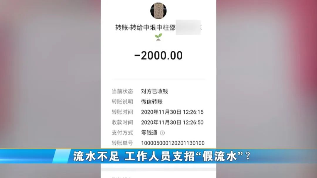 一套房款缴纳两套首付，贷款遇难题，济南中垠广场销售人员支招“假流水”