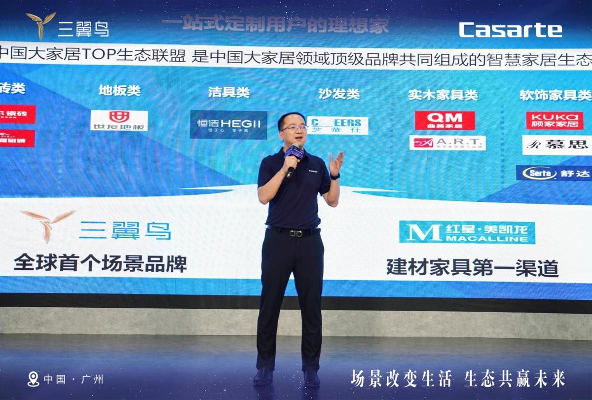 建博会：三翼鸟牵头成立中国大家居TOP生态联盟