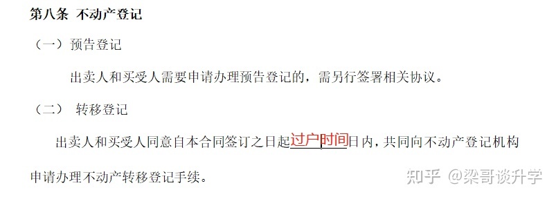 购房小白到置业专家是如何炼成的-签约注意事项2